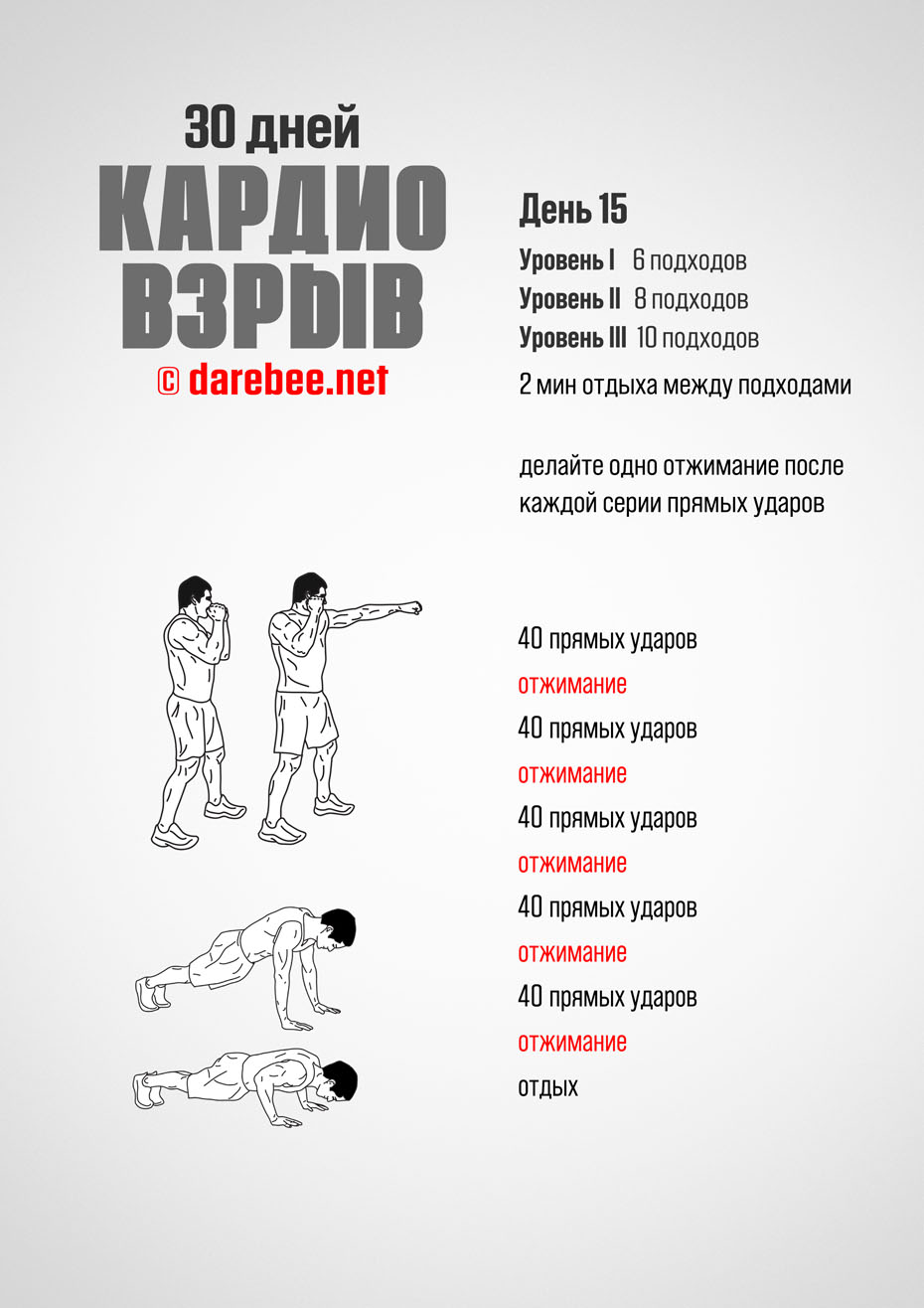 30 Days of Cardio Blast by DAREBEE