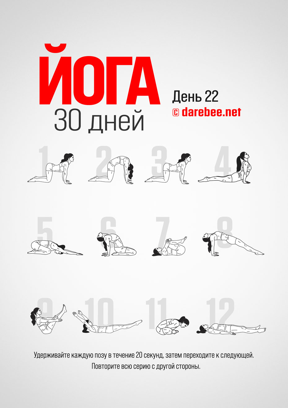 30 Days of Yoga - Program by DAREBEE