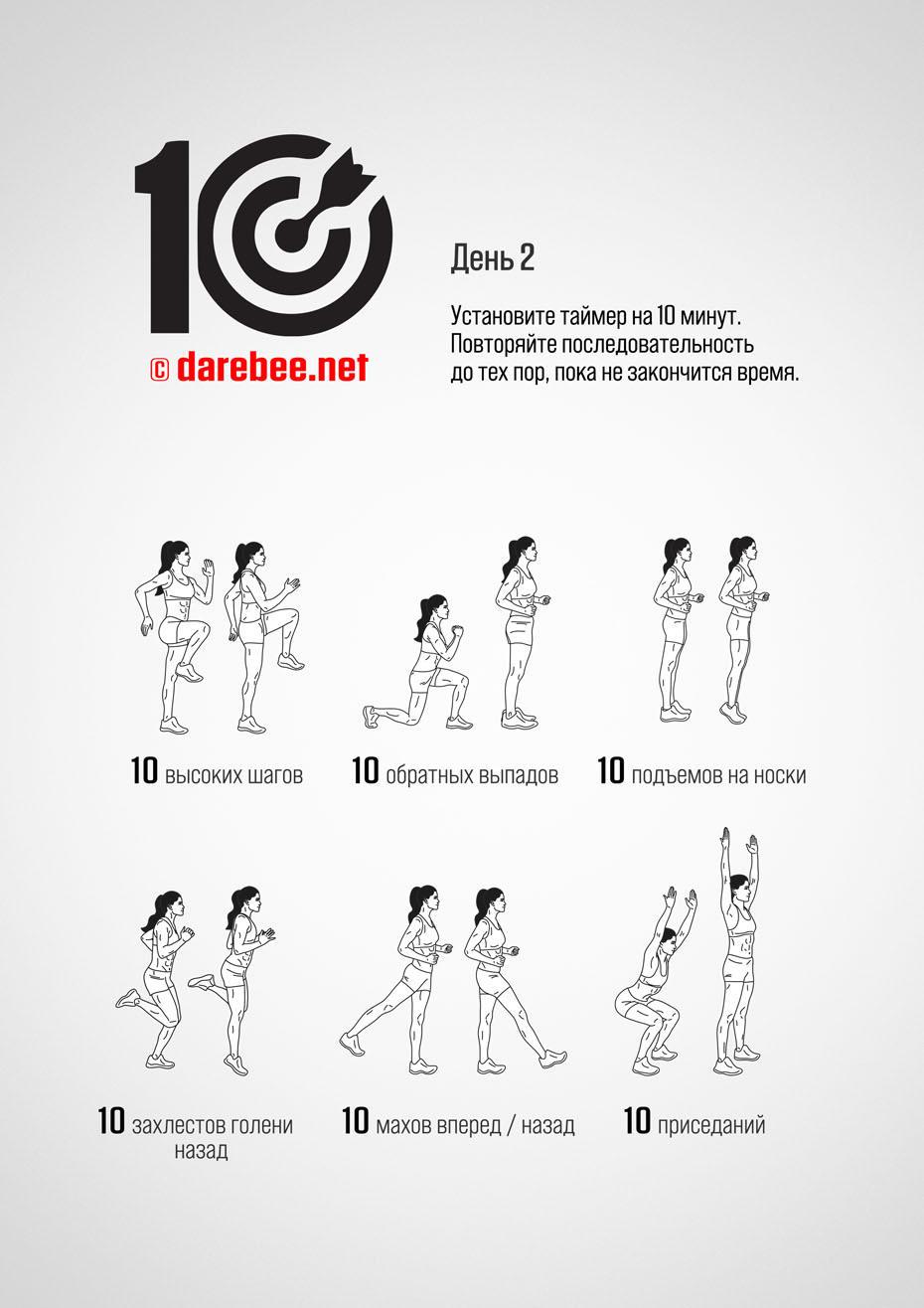 TEN - No-Equipment Fitness Program by DAREBEE