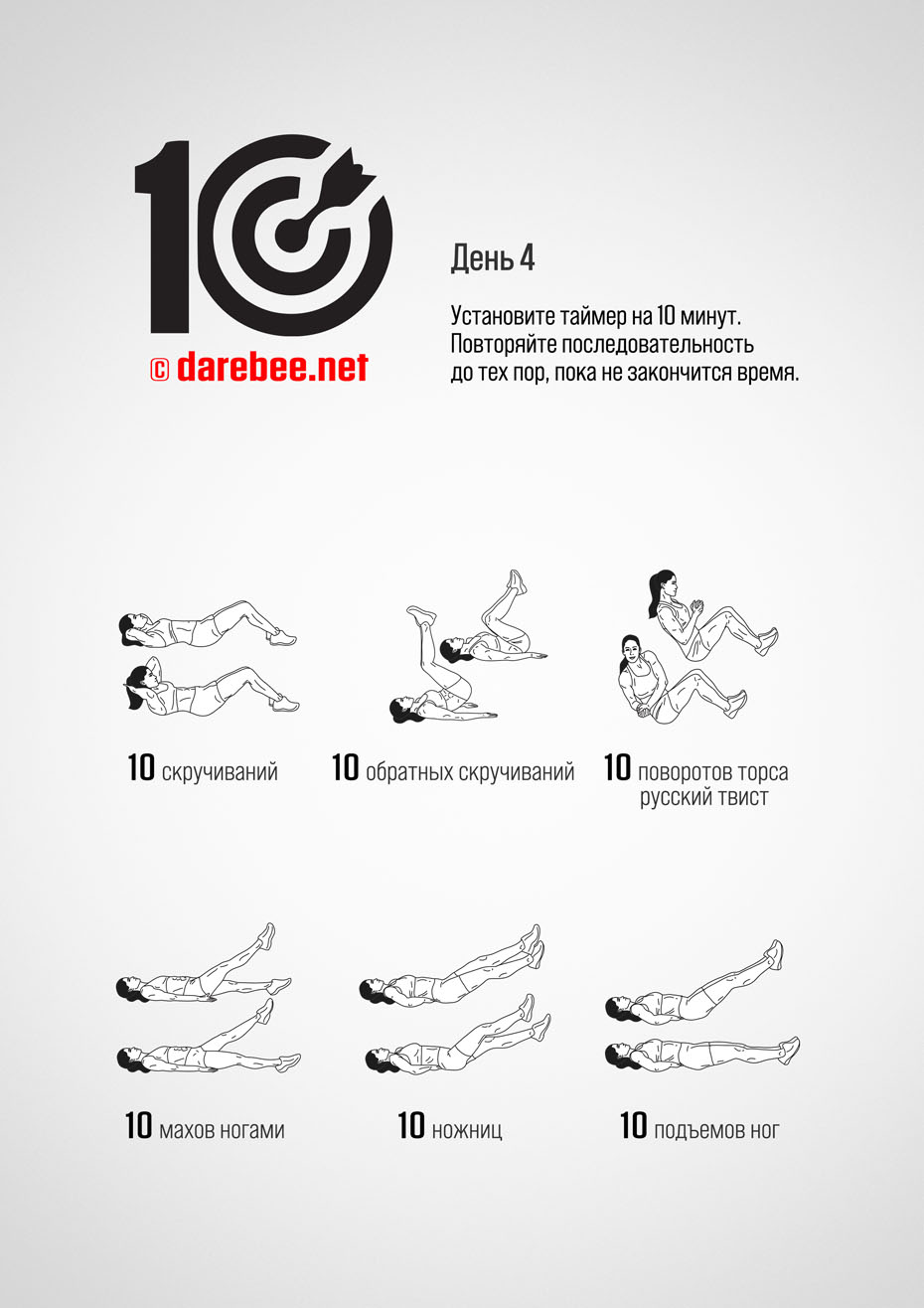 TEN - No-Equipment Fitness Program by DAREBEE