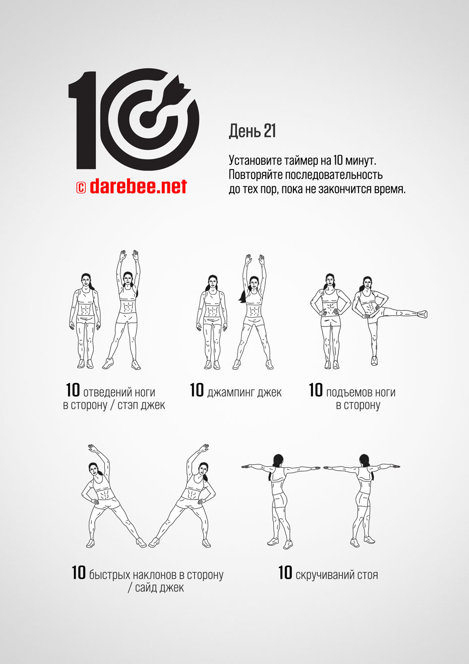 TEN - No-Equipment Fitness Program by DAREBEE