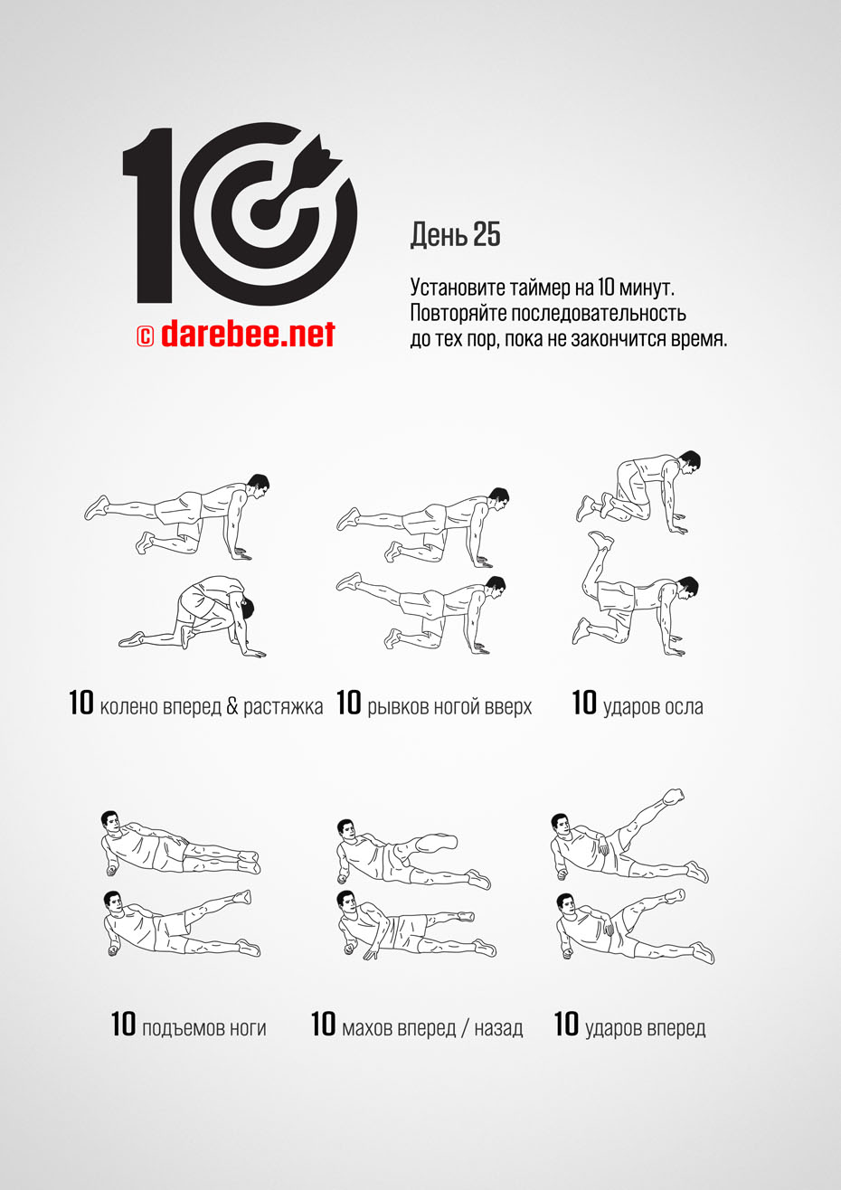 TEN - No-Equipment Fitness Program by DAREBEE