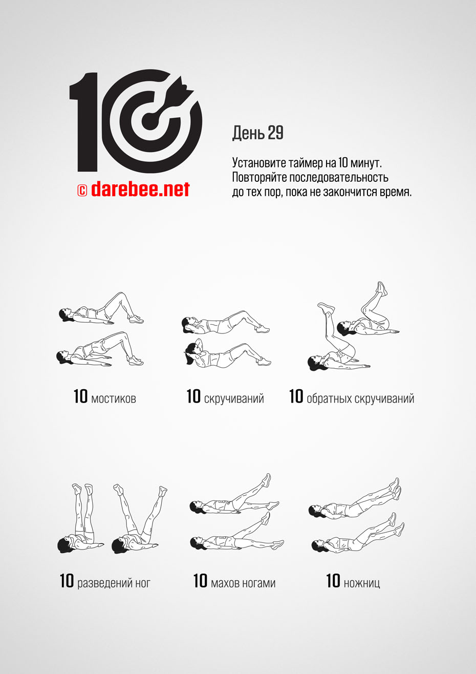 TEN - No-Equipment Fitness Program by DAREBEE